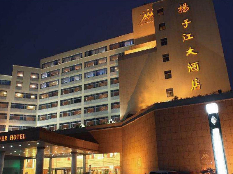 江蘇揚(yáng)子江國際大酒店