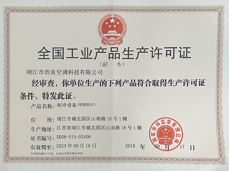 生產(chǎn)許可證_副本